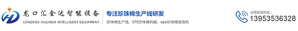 珍珠棉設(shè)備